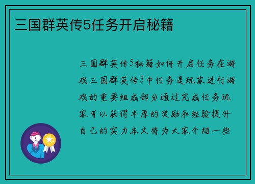 三国群英传5任务开启秘籍